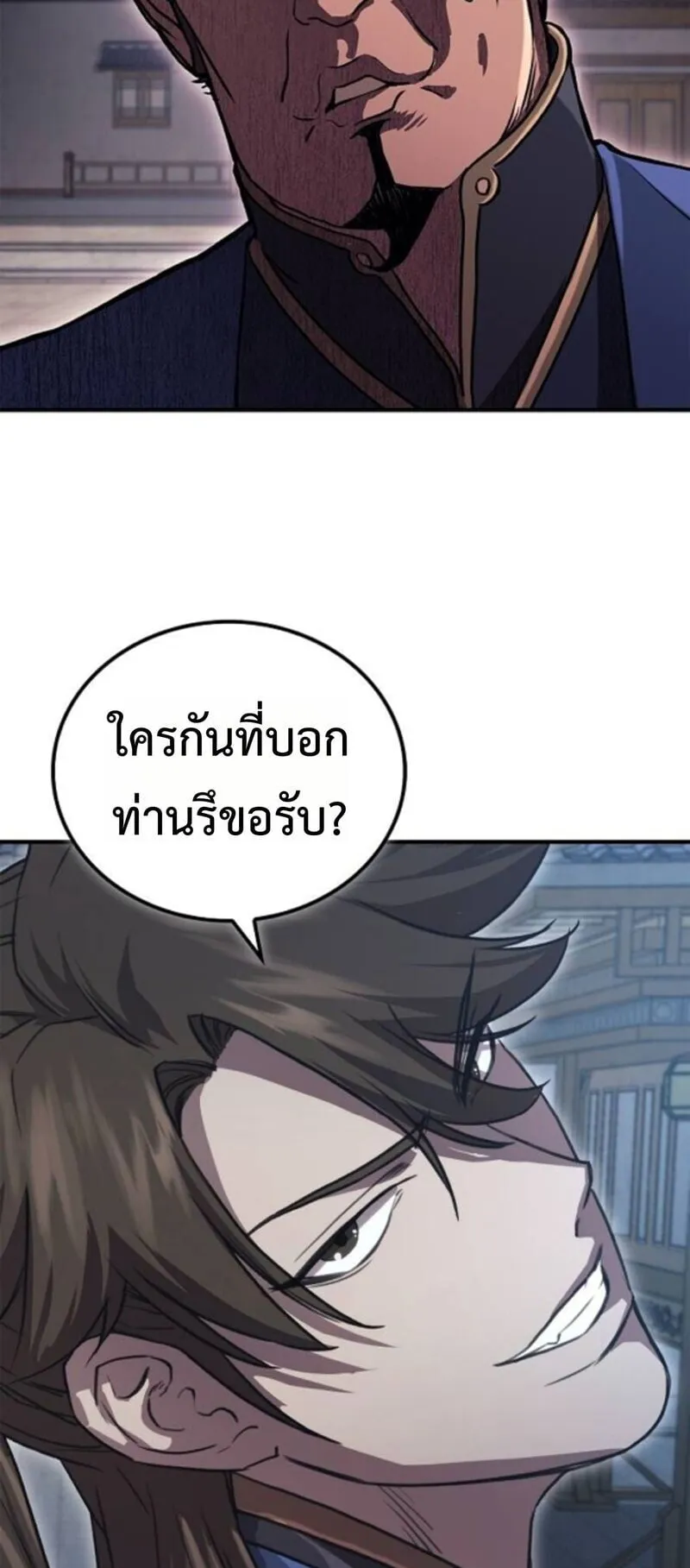 The Demonic Cult Instructor Returns ตอนที่ 28 หน้า 91