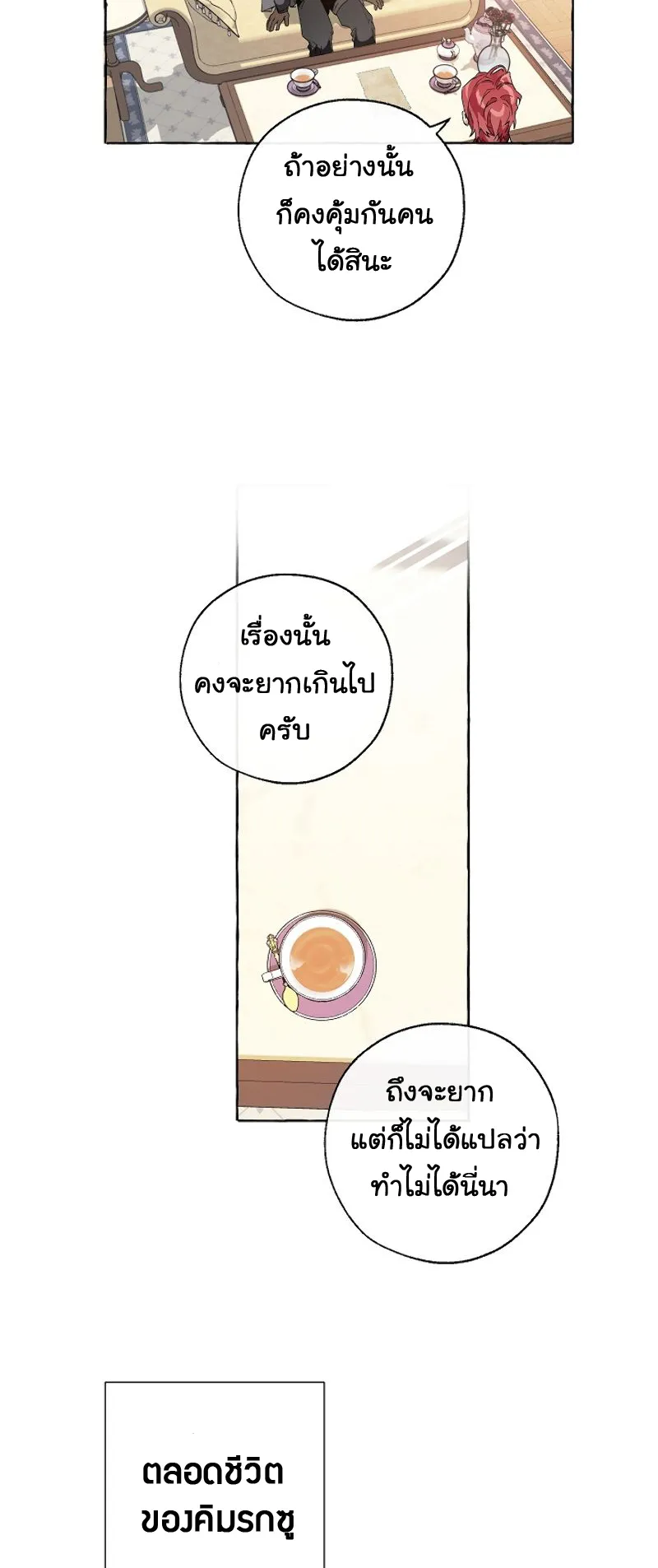 Trash of the Count’s Family ตอนที่ 8 หน้า 13