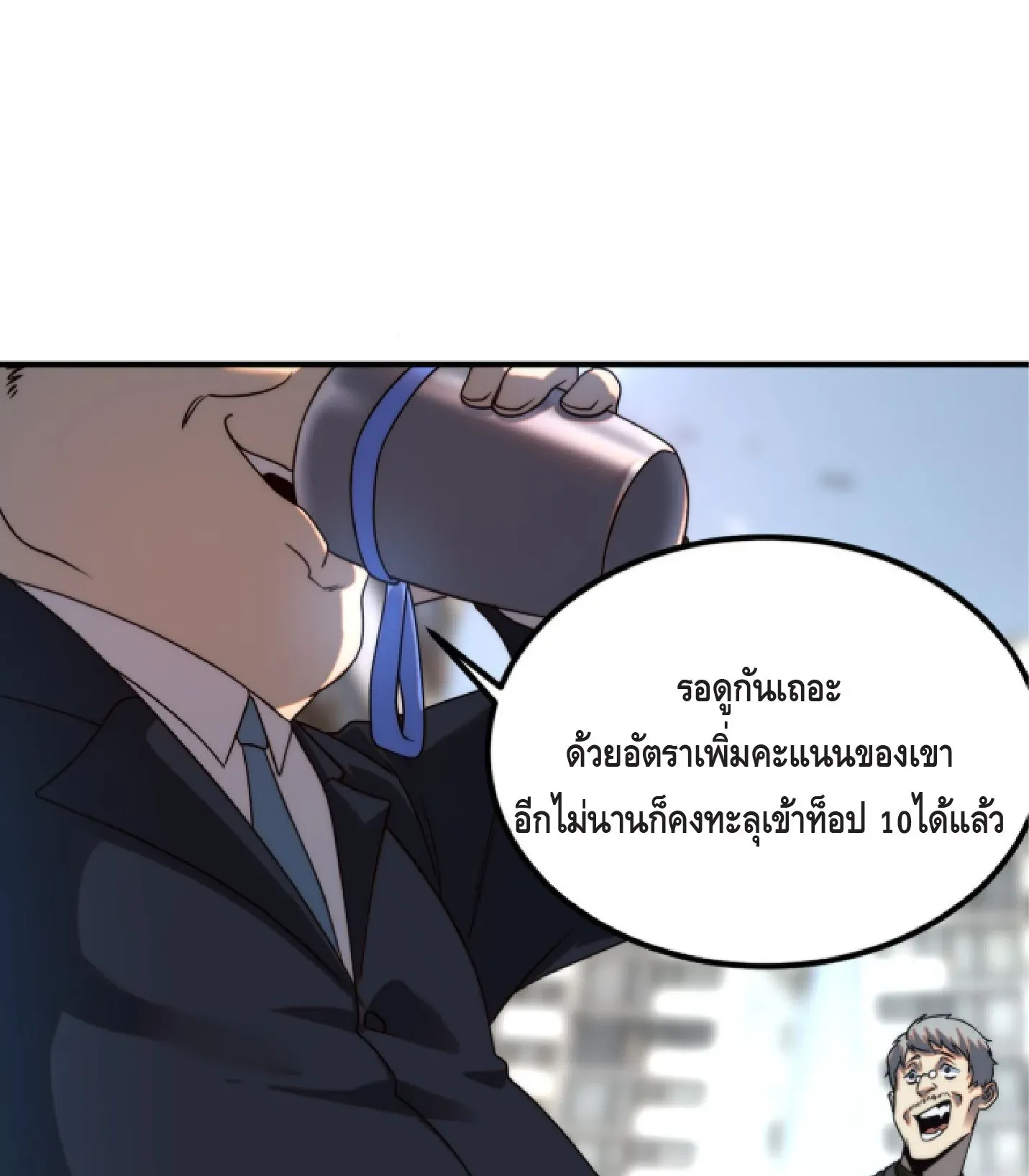 Awakening the Purple Thunder at the Beginning ตอนที่ 5 หน้า 73