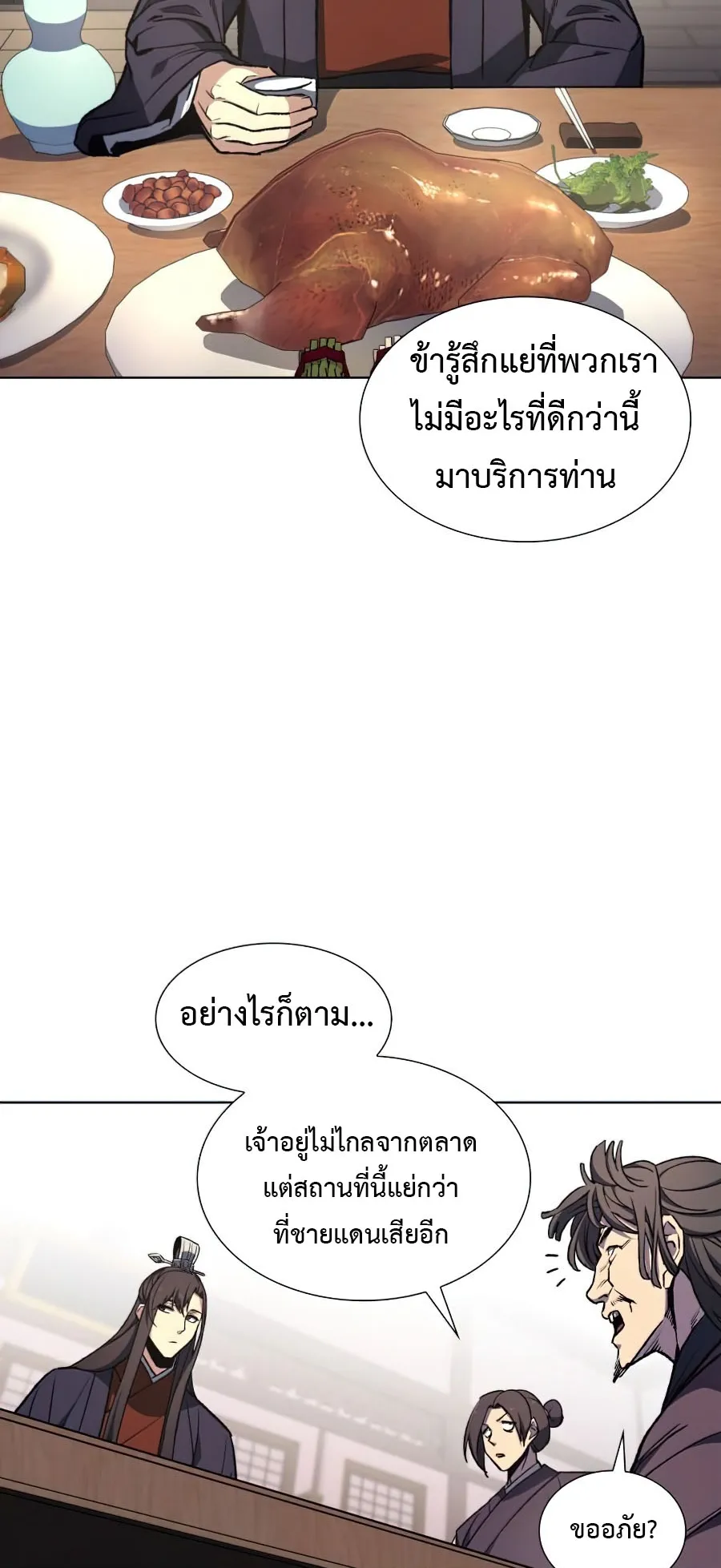 I Reincarnated As The Crazed Heir ตอนที่ 9 หน้า 32