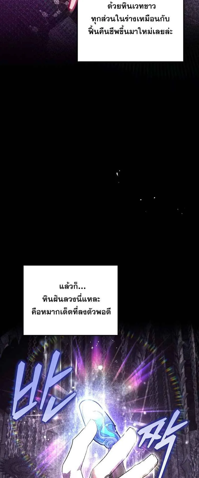 I Became the Genius Bastard of a Noble Dark Clan ตอนที่ 3 หน้า 30