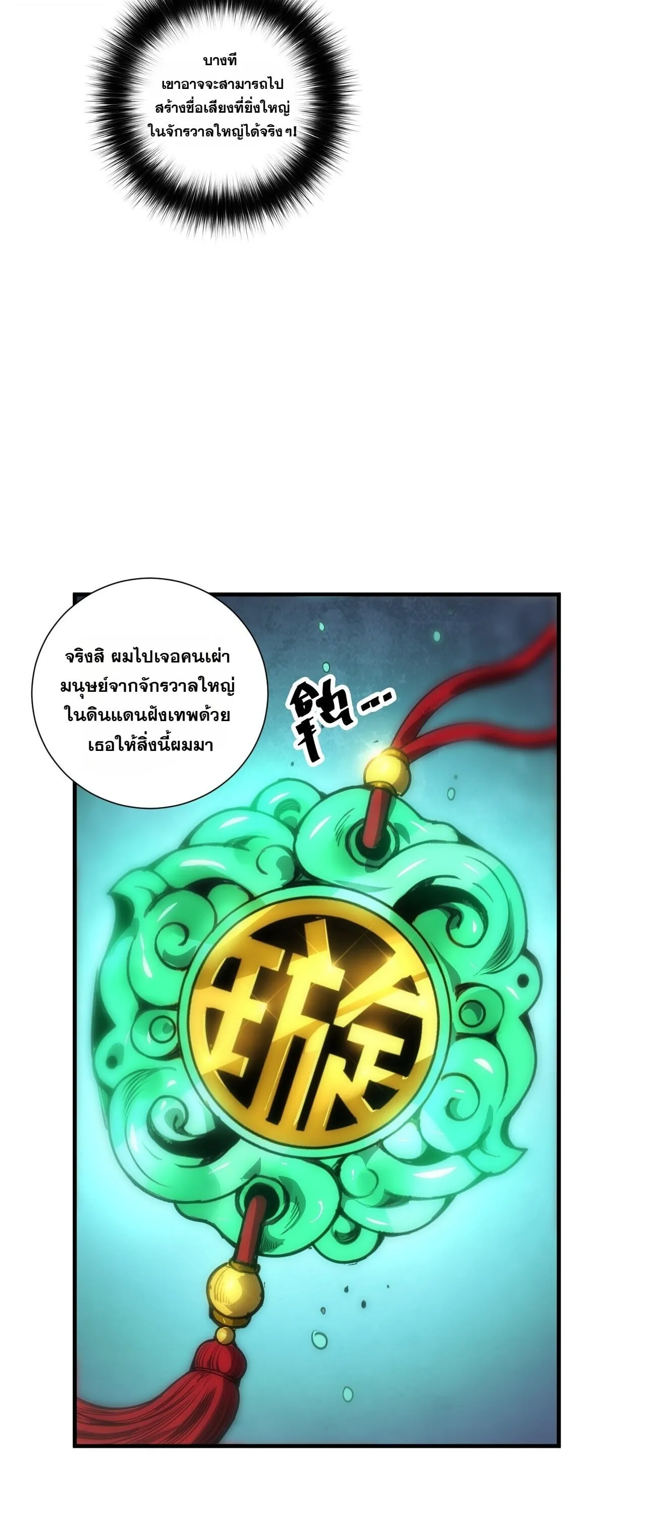 Disastrous Necromancer ตอนที่ 310 หน้า 41