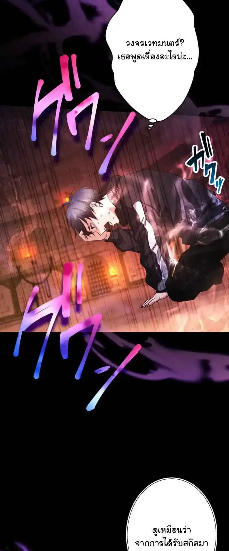 The Death-Returning Demon King Player ตอนที่ 2 หน้า 48