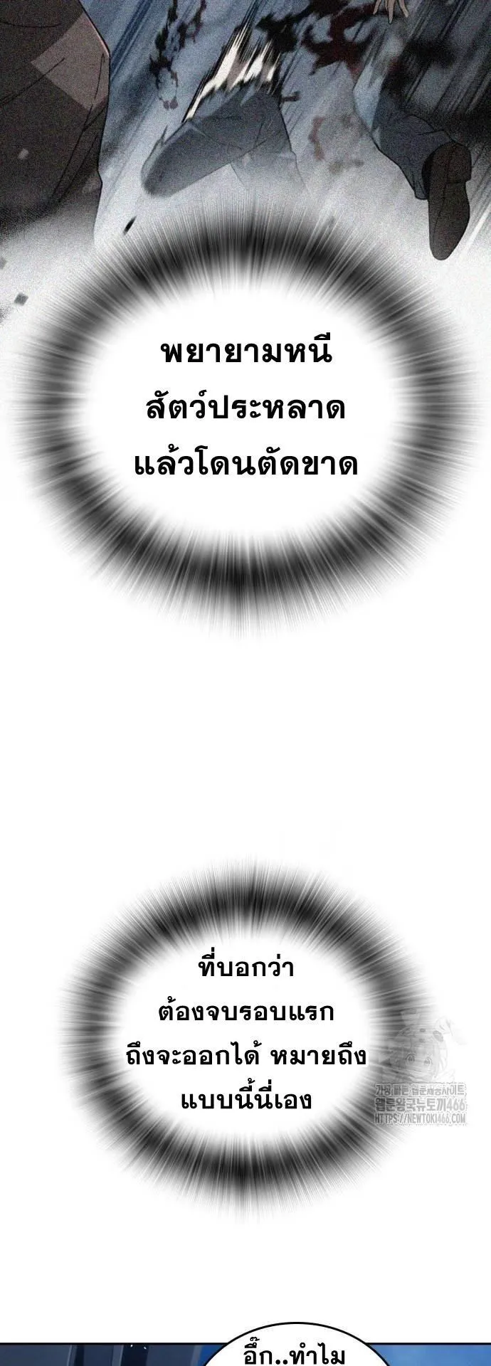 The Regressor Only Protects Me ตอนที่ 6 หน้า 20