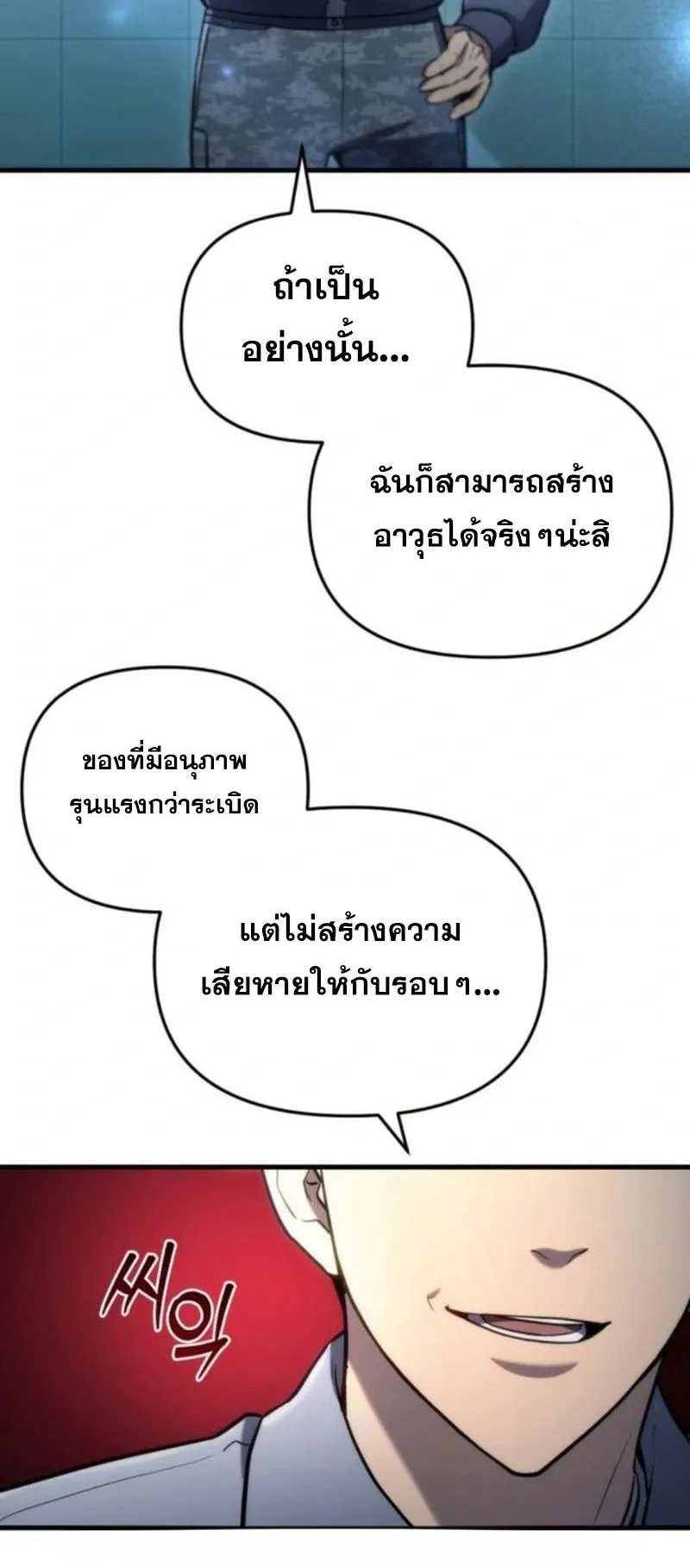 Hiding the logistics center in Apocalypse ตอนที่ 12 หน้า 90