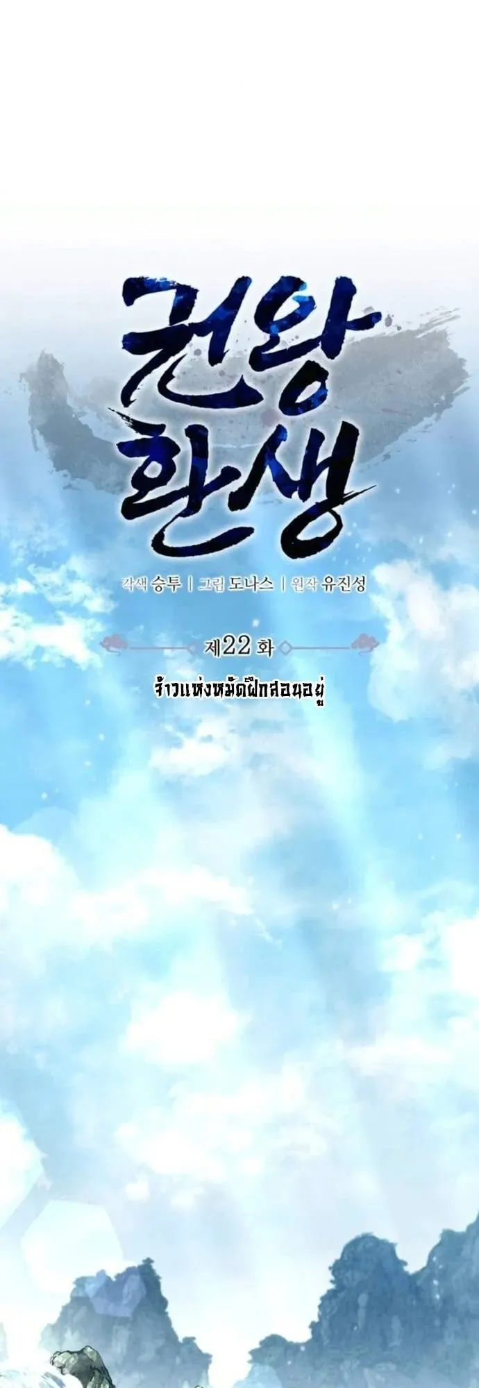 Reincarnation of the Fist King ตอนที่ 22 หน้า 7