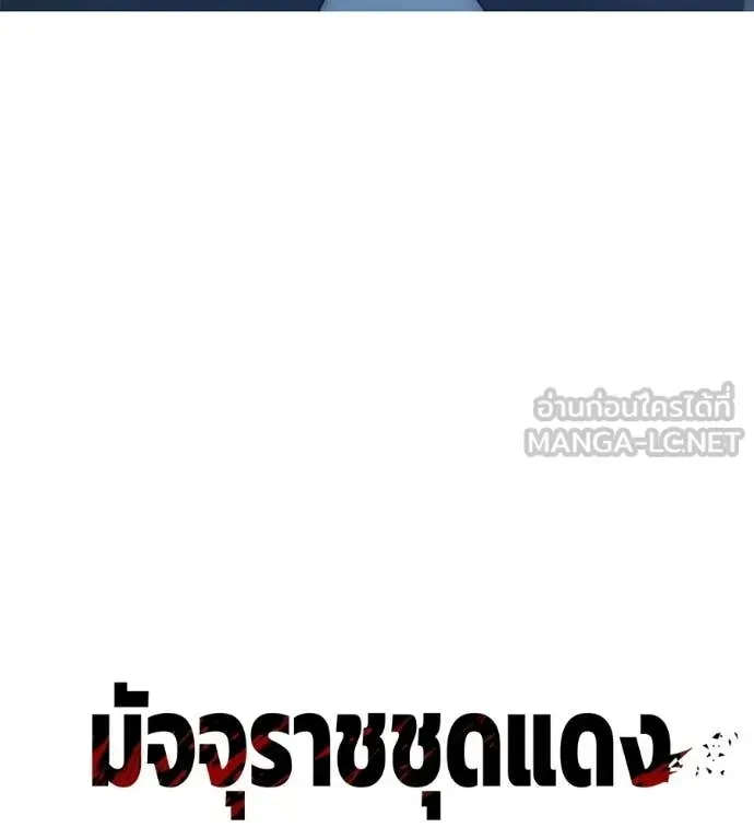 Red Shirt ตอนที่ 31 หน้า 224