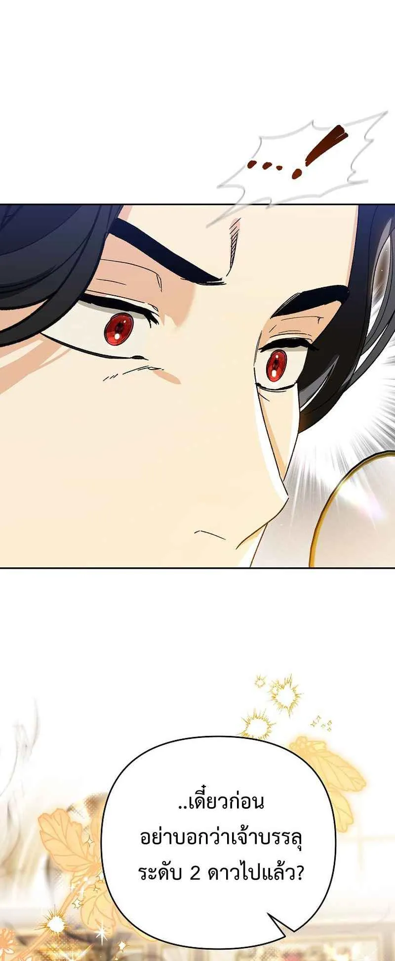 I Became the Genius Bastard of a Noble Dark Clan ตอนที่ 13 หน้า 69