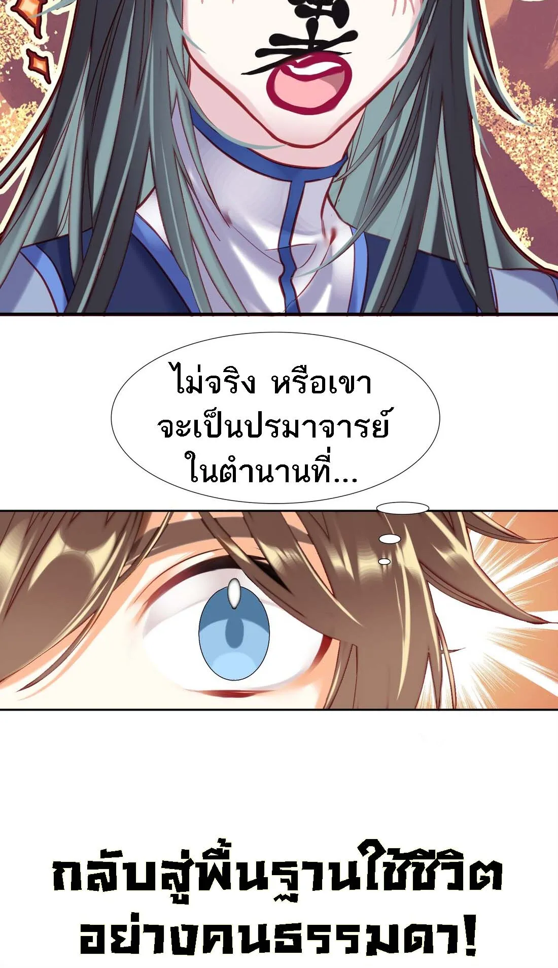 I’m Actually a Peerless Powerhouse ตอนที่ 3 หน้า 38