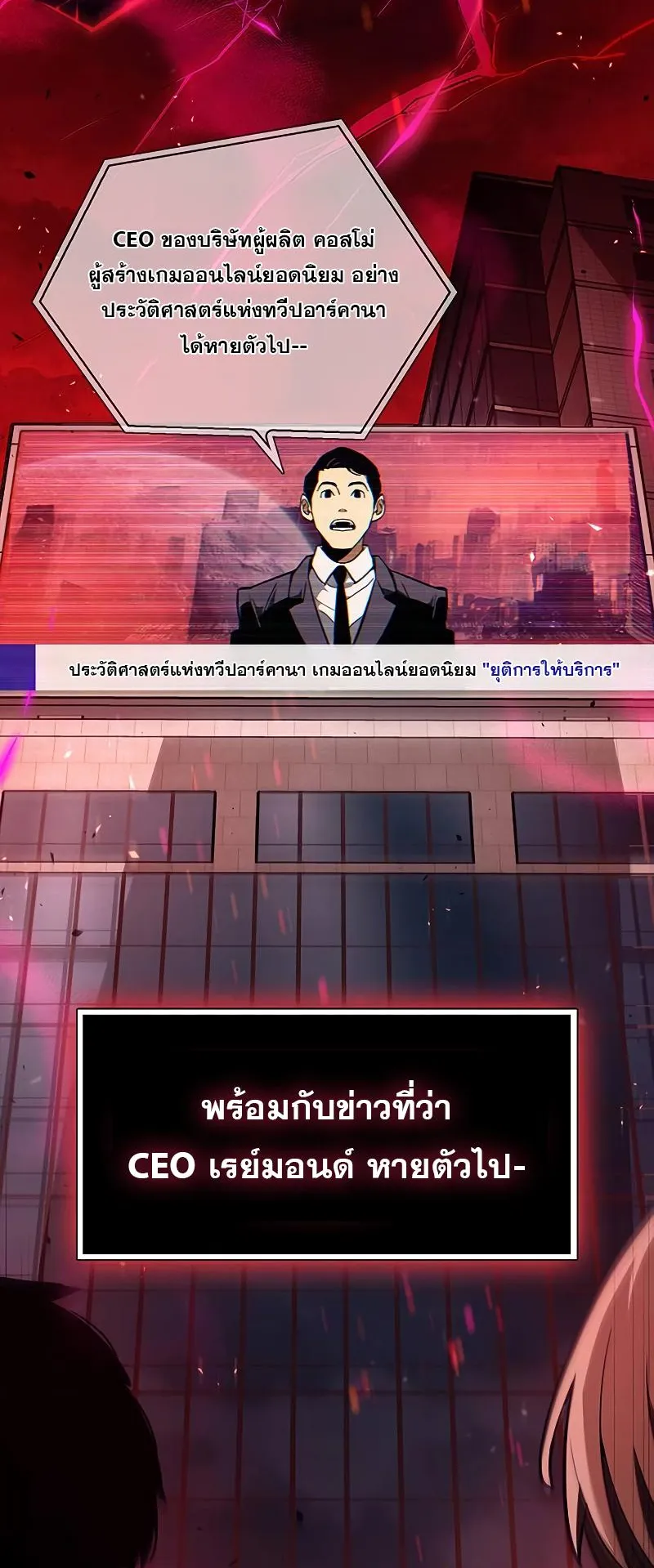 The Player Hides His Past ตอนที่ 1 หน้า 24