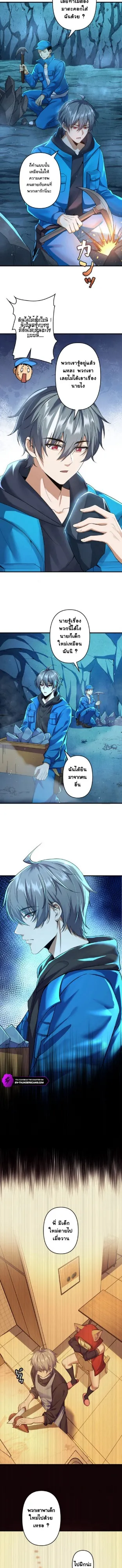 The Bottom Feeder Scavengers Revenge ตอนที่ 2 หน้า 5