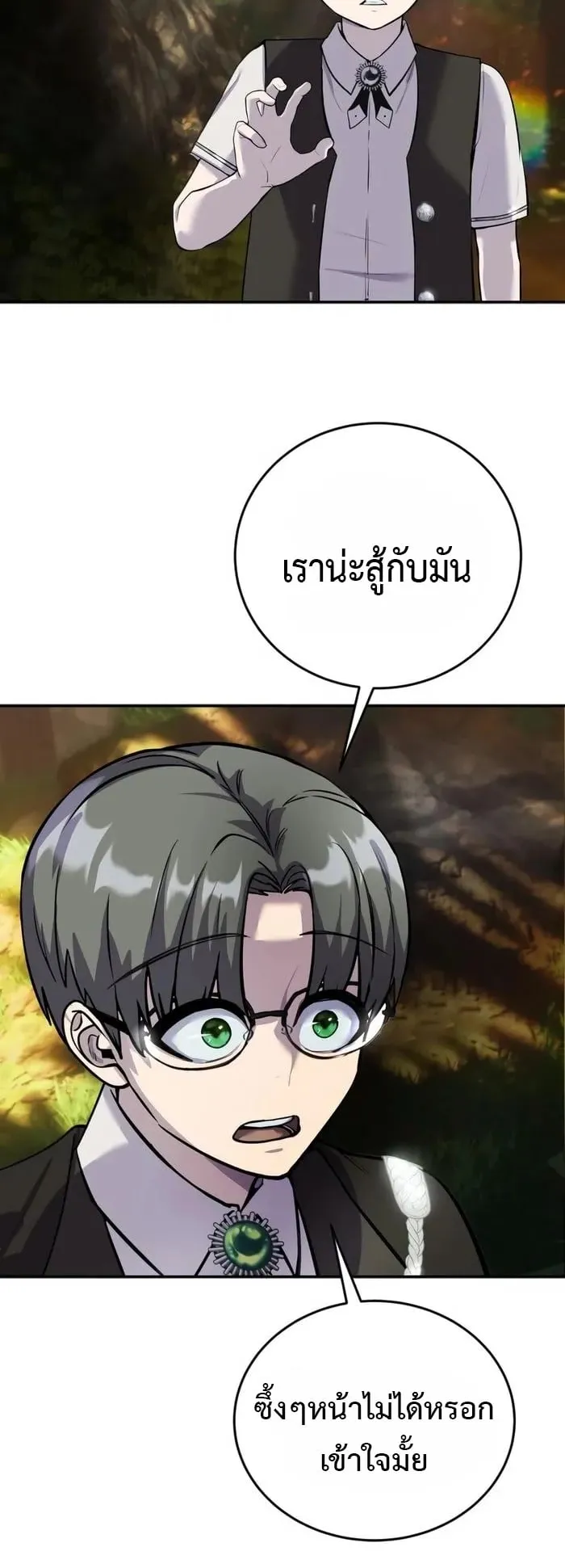 Secretly More Powerful Than the Hero ตอนที่ 5 หน้า 79