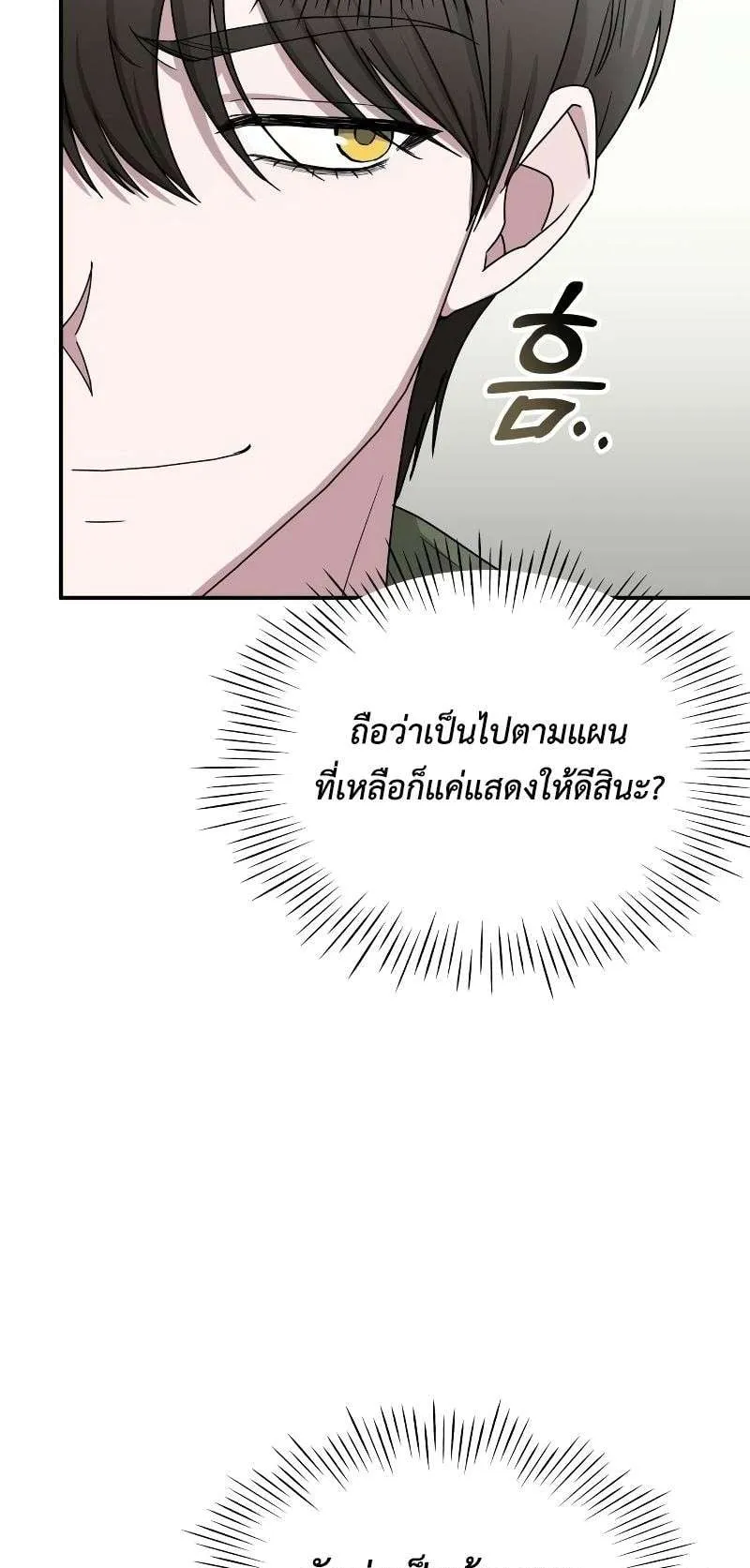 I Was Immediately Mistaken for a Monster Genius Actor ตอนที่ 8 หน้า 78