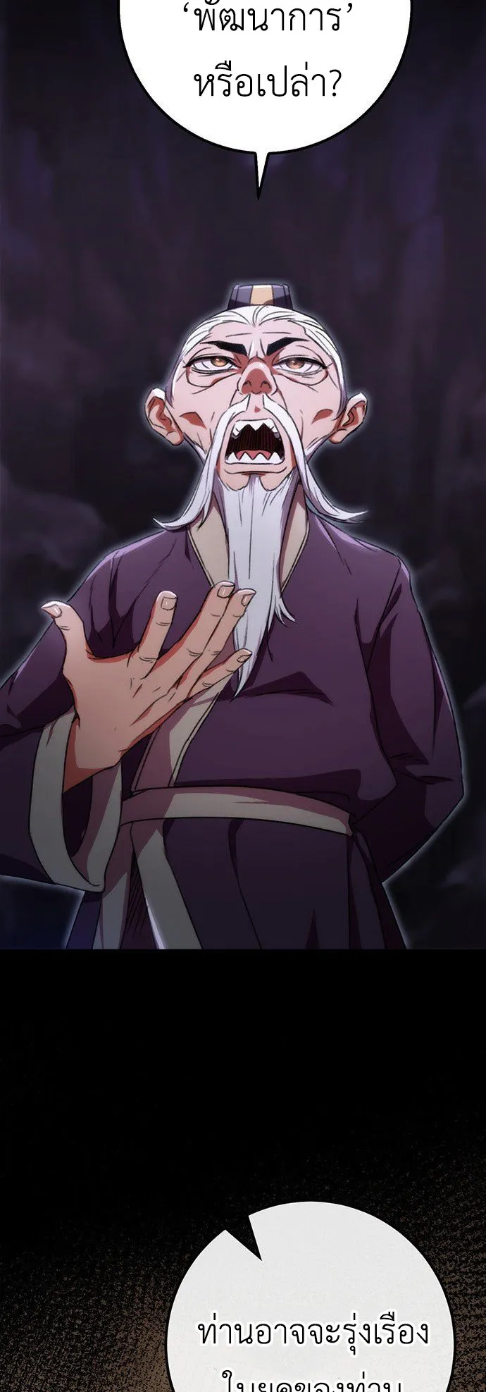 The Emperor’s Sword ตอนที่ 2 หน้า 41