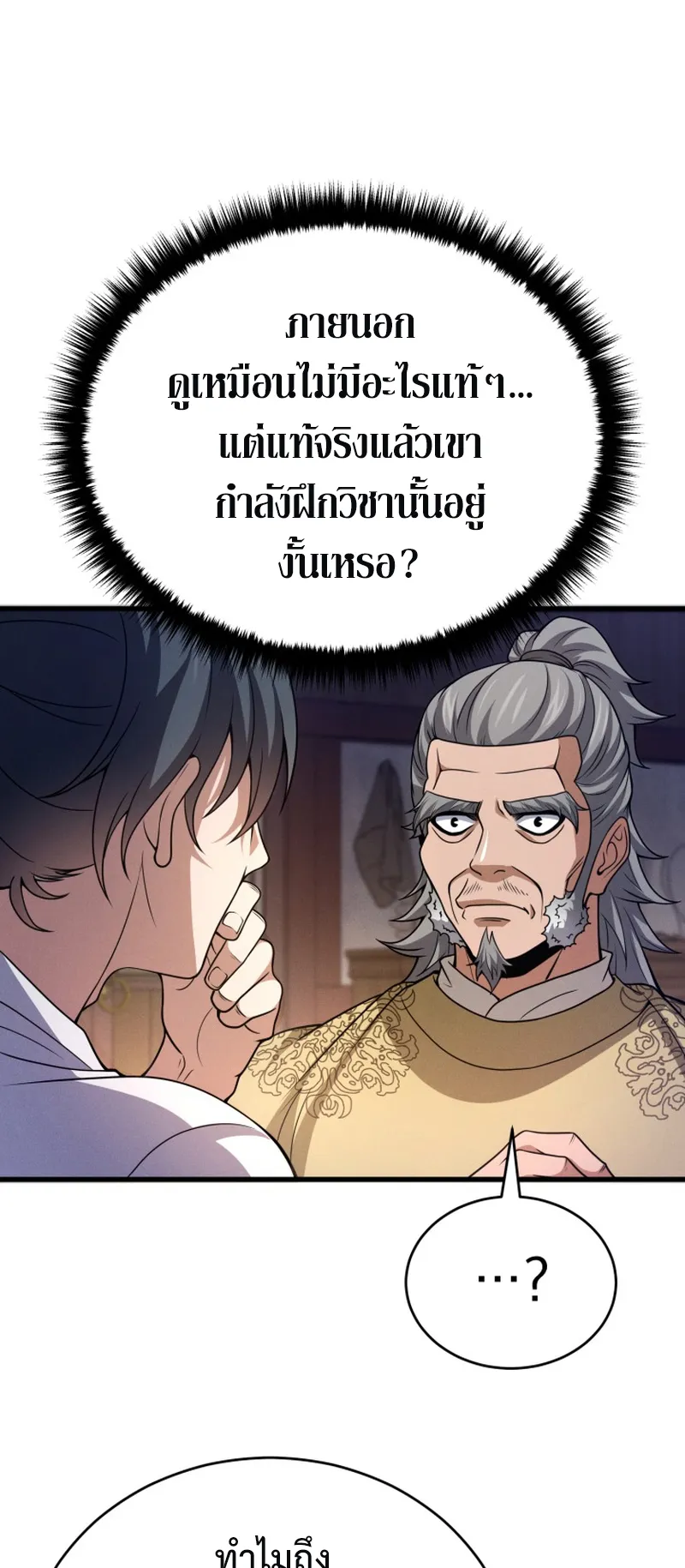 Reincarnated of Battle God ตอนที่ 3 หน้า 47