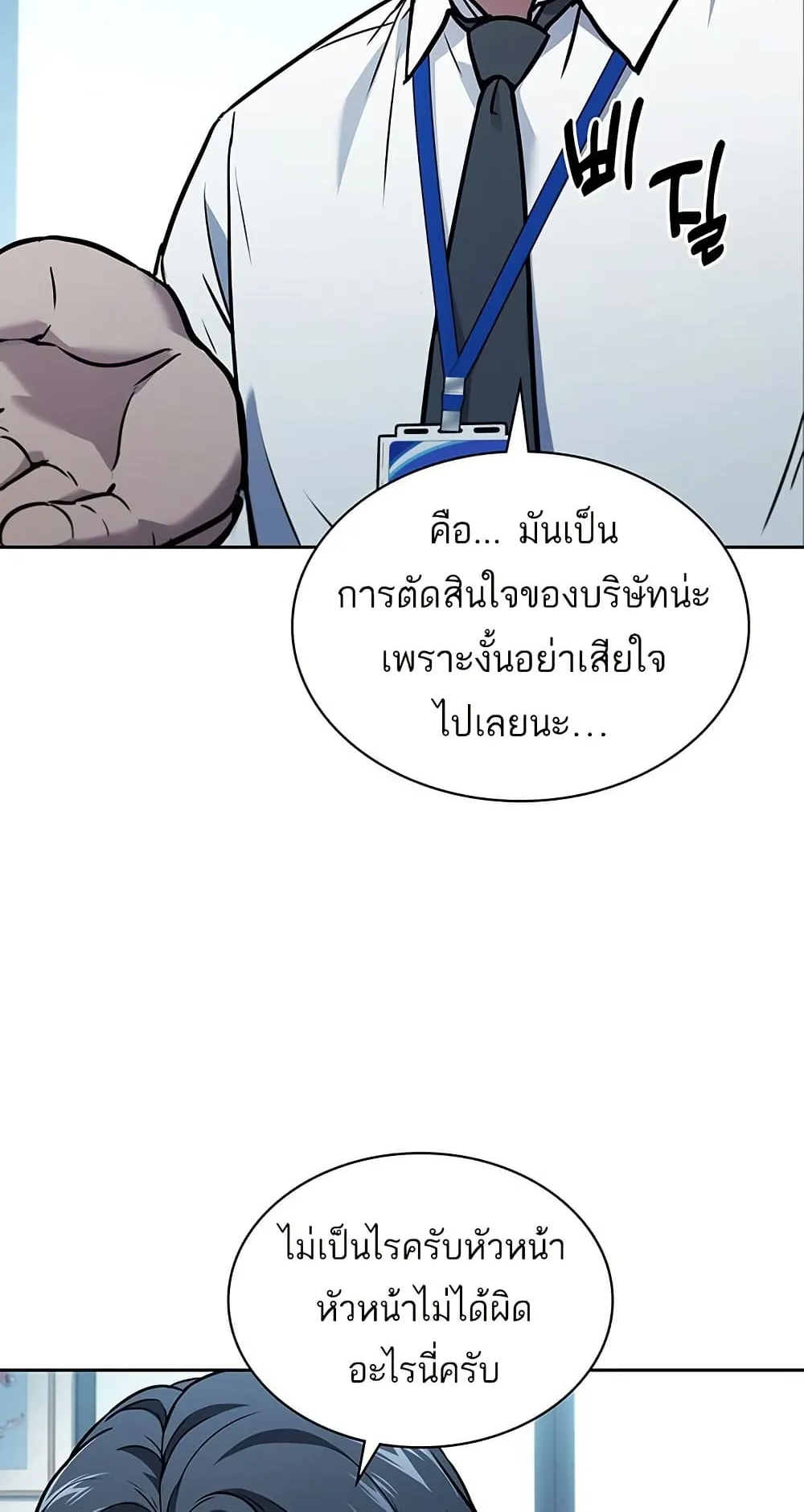 How to Survive Restructuring ตอนที่ 1 หน้า 15