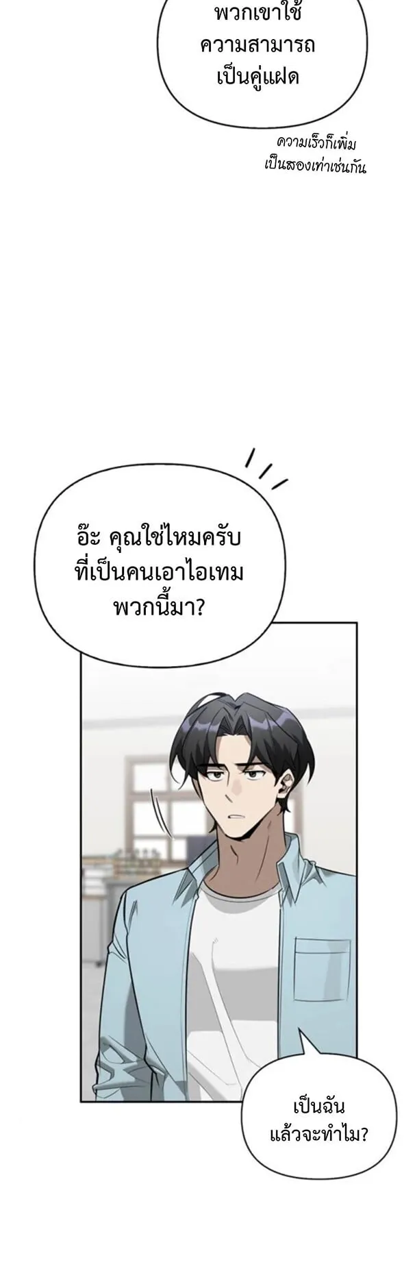S-Class Hunter Heals with Monsters ตอนที่ 15 หน้า 48