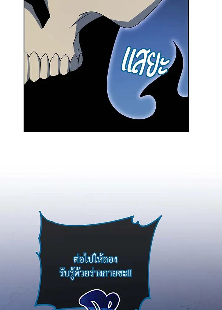 Necromancer Academy’s Genius Summoner Chapter 106 หน้า 70