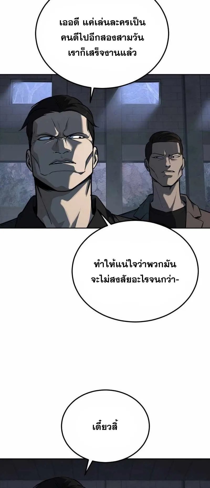 Resurrection Boy ตอนที่ 16 หน้า 125