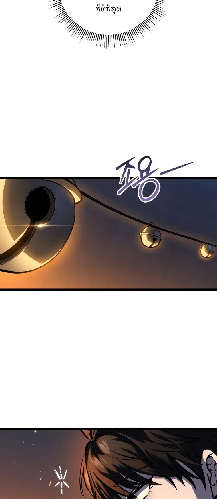 A Dragonslayer’s Peerless Regression ตอนที่ 23 หน้า 27
