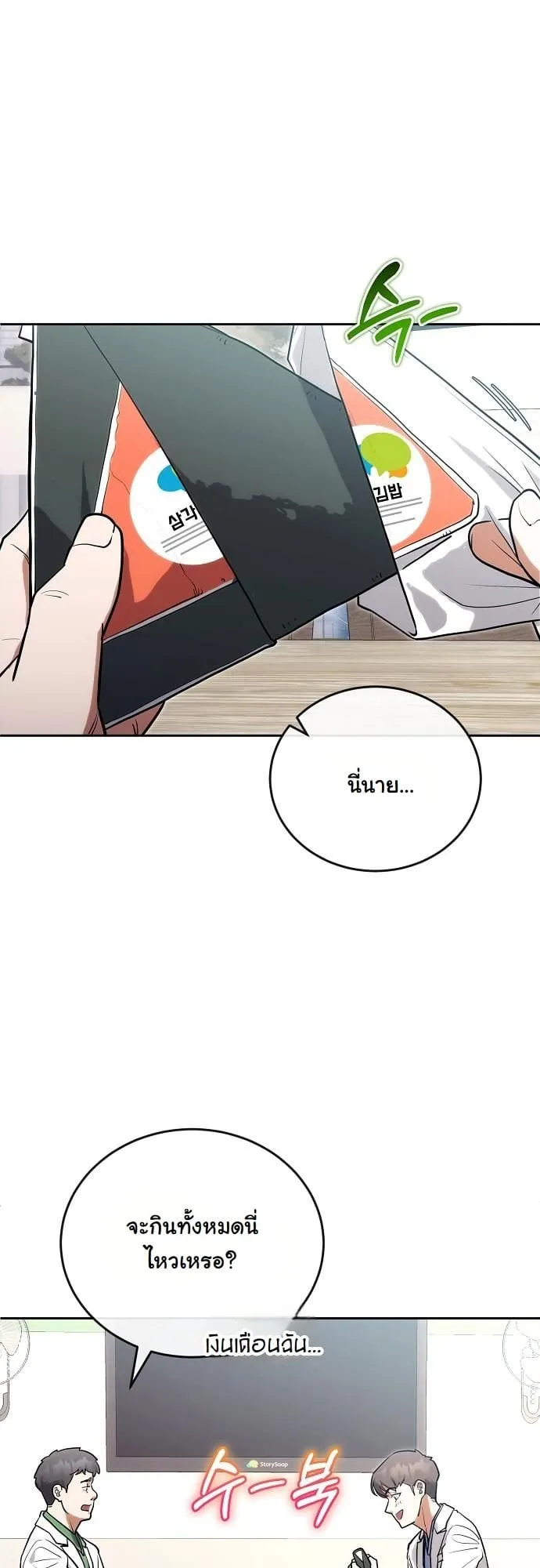 Hua Tuo Becomes a Surgeon ตอนที่ 4 หน้า 8