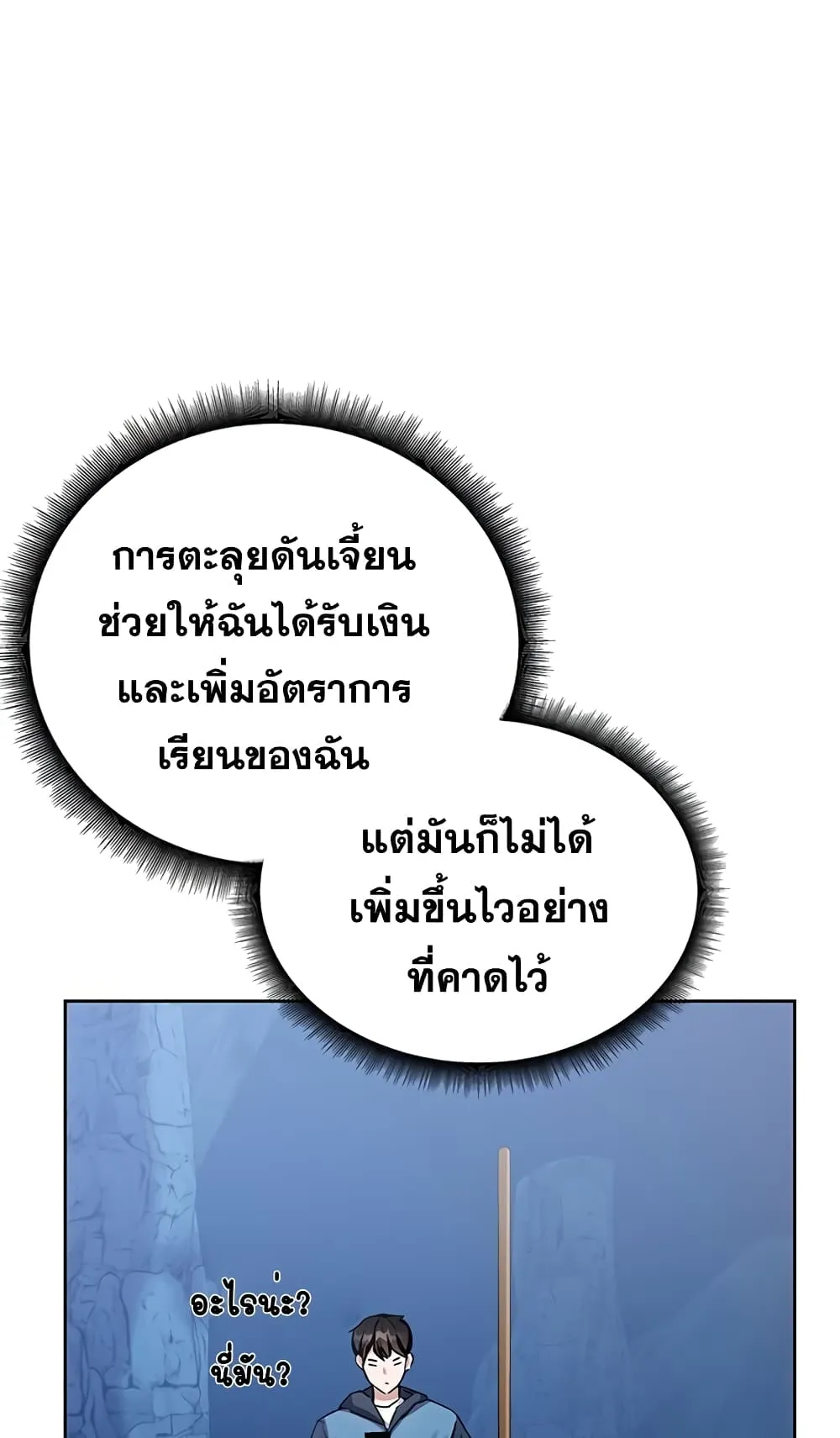 Transcension Academy ตอนที่ 6 หน้า 30