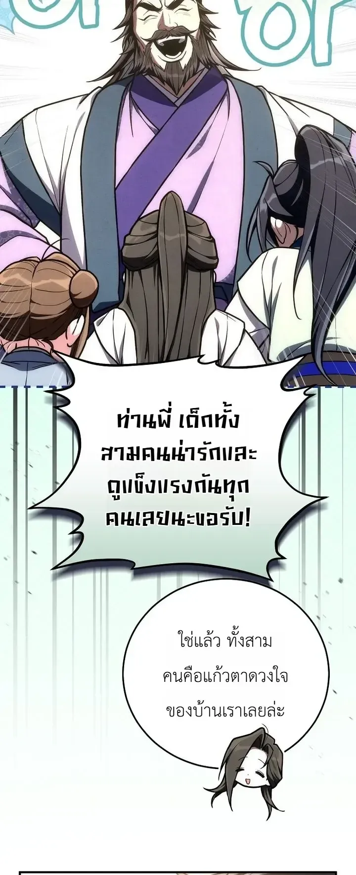 Third-Rate Martial Family Becomes the Best Under Heaven ตอนที่ 22 หน้า 36