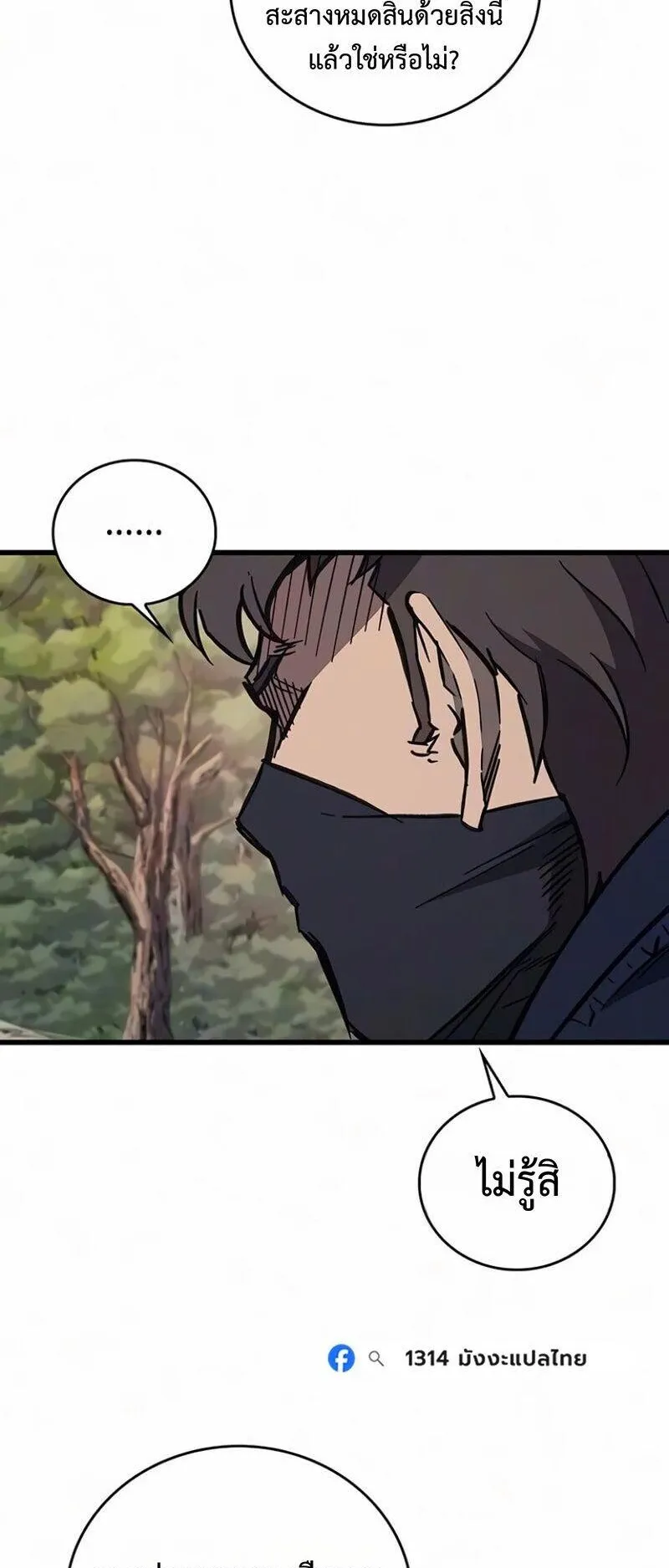 The Demonic Cult Instructor Returns ตอนที่ 69 หน้า 54