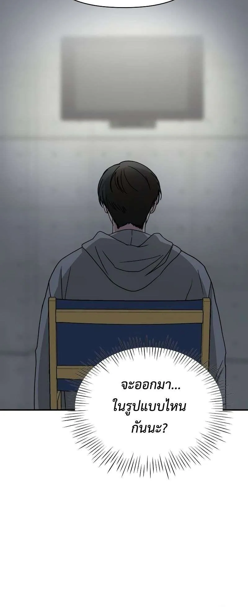 I Was Immediately Mistaken for a Monster Genius Actor ตอนที่ 20 หน้า 59