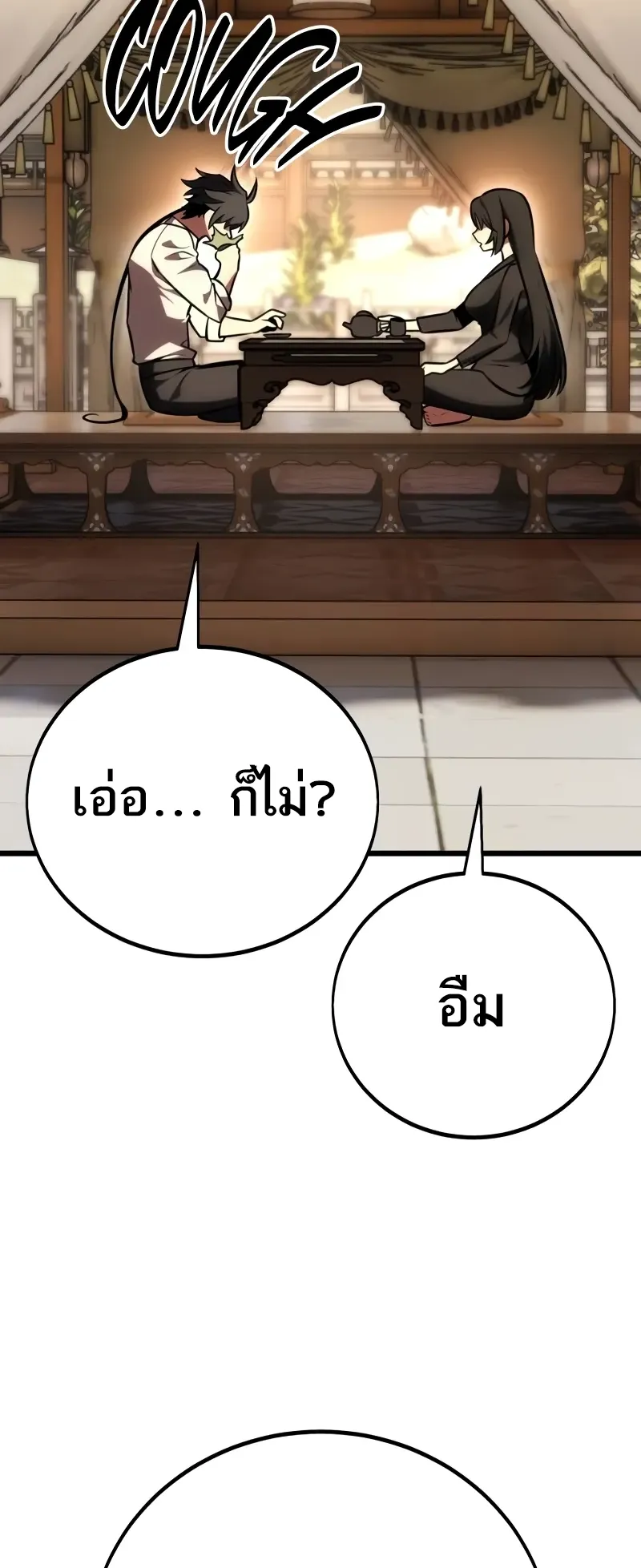 I Killed an Academy Player ตอนที่ 56 หน้า 24