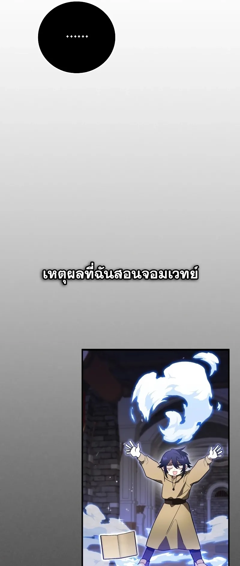 I Become a Legendary Arch Mage by Reading a Book ตอนที่ 3 หน้า 21