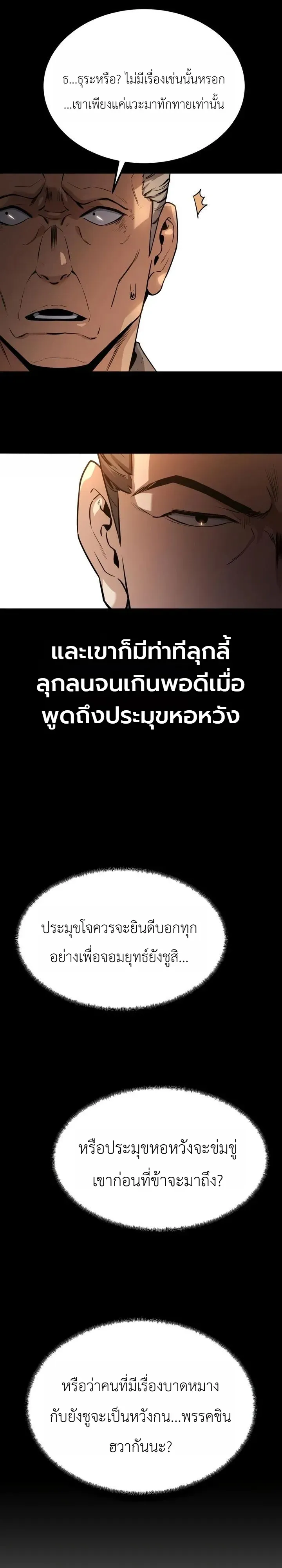 The Former Supreme ตอนที่ 3 หน้า 5