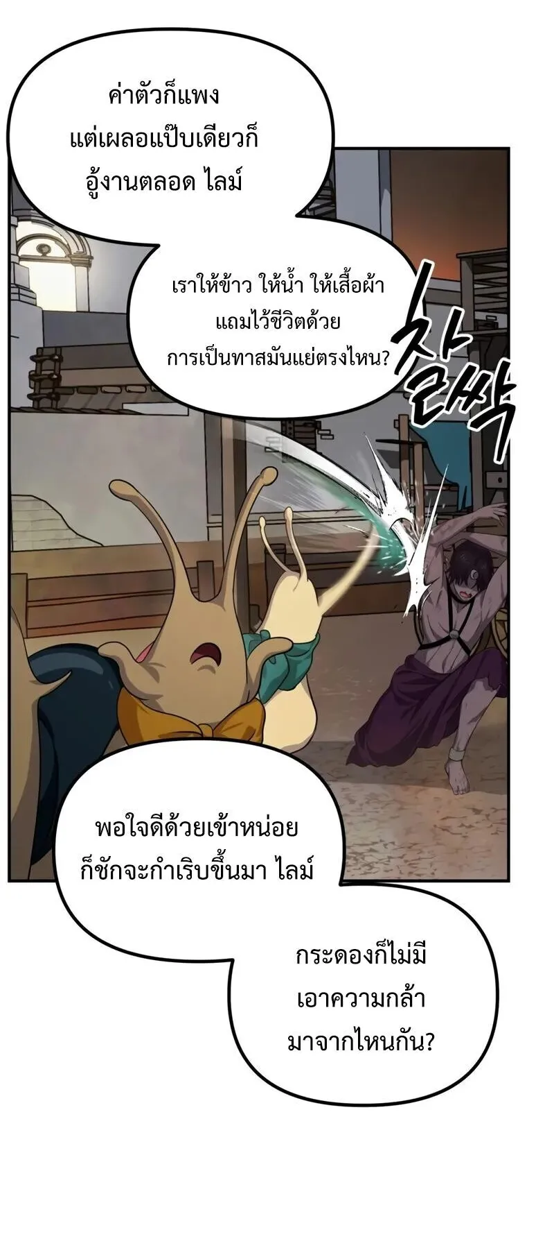SSS-Class Suicide Hunter ตอนที่ 150 หน้า 46