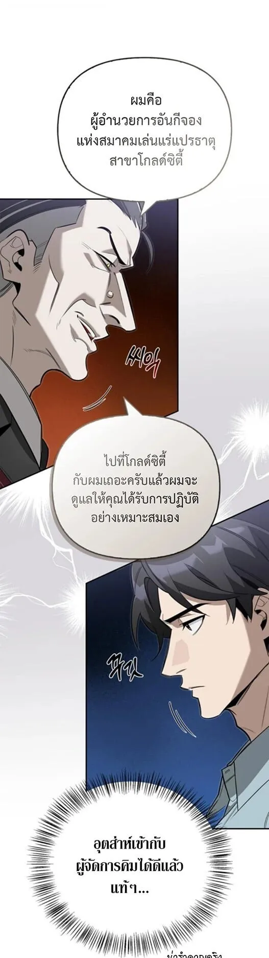S-Class Hunter Heals with Monsters ตอนที่ 15 หน้า 49