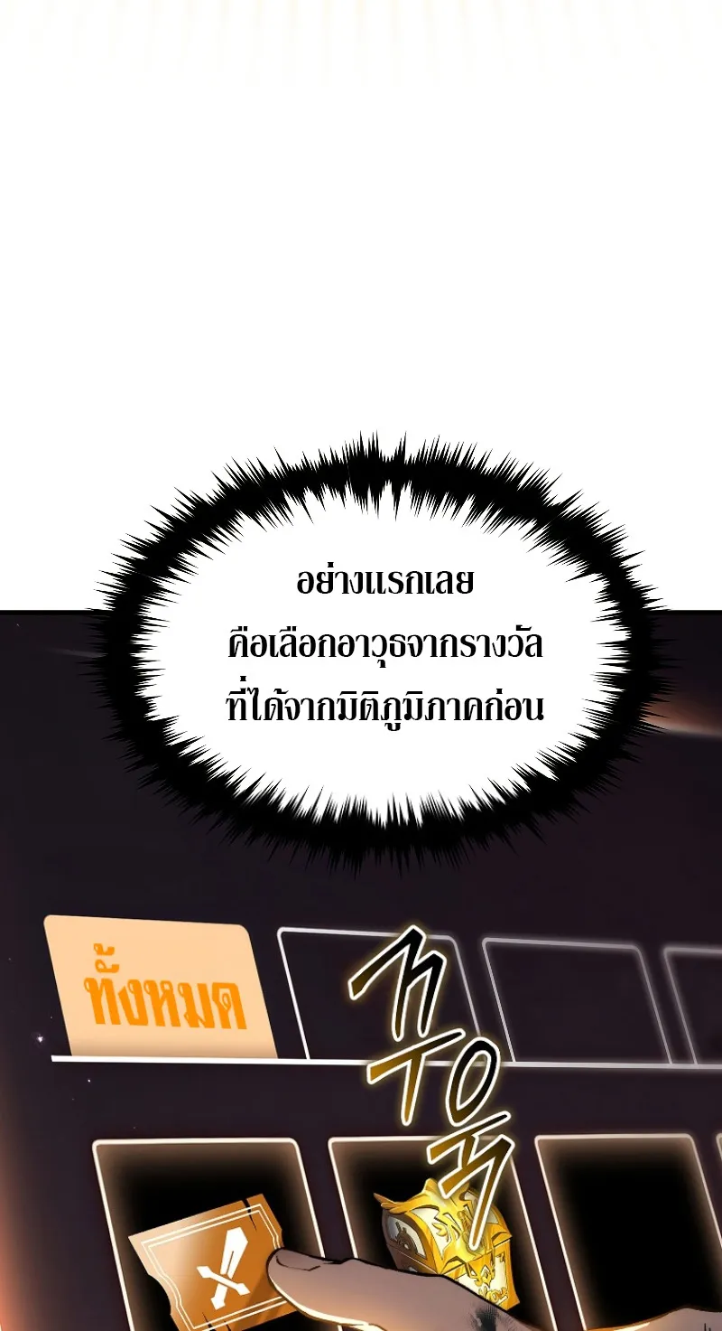 The Max-Level Player 100th Regression ตอนที่ 2 หน้า 117