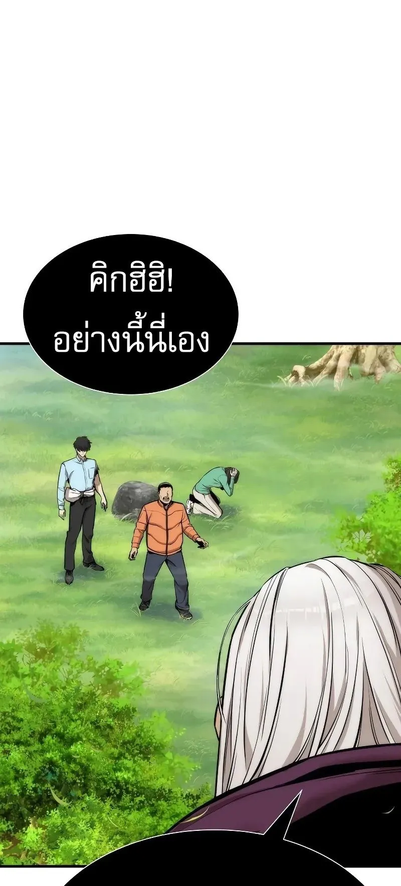 A Regressor’s Tale of Cultivation ตอนที่ 4 หน้า 58