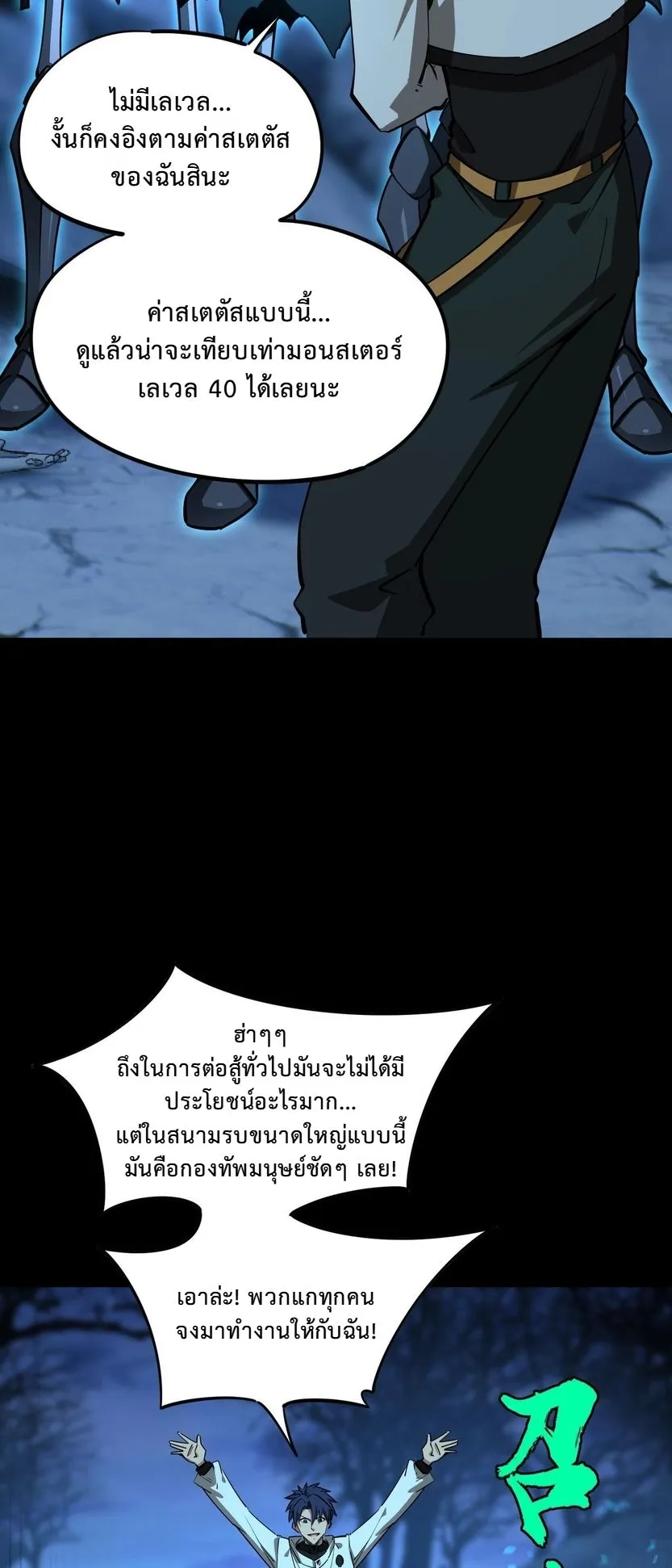 All People Scramble for the Tower: I Cleared 999 Floors in Advance ตอนที่ 19 หน้า 41
