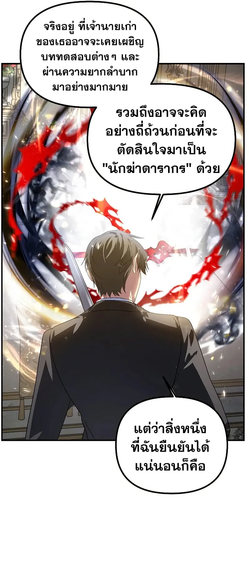 SSS-Class Suicide Hunter ตอนที่ 113 หน้า 31