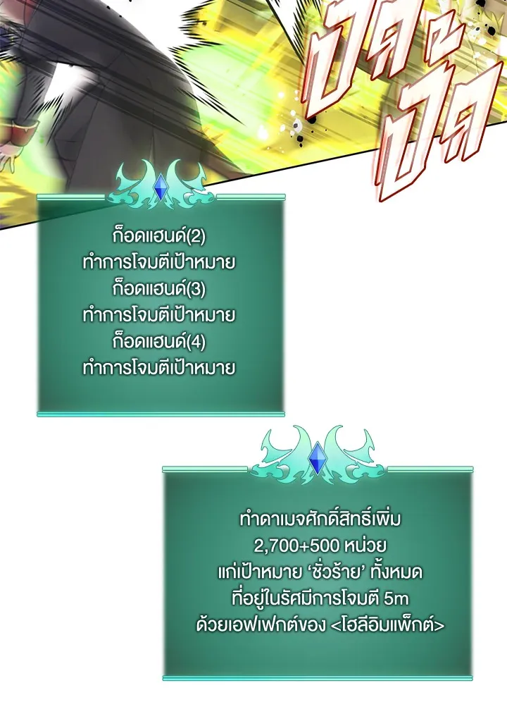 Overgeared ตอนที่ 245 หน้า 67