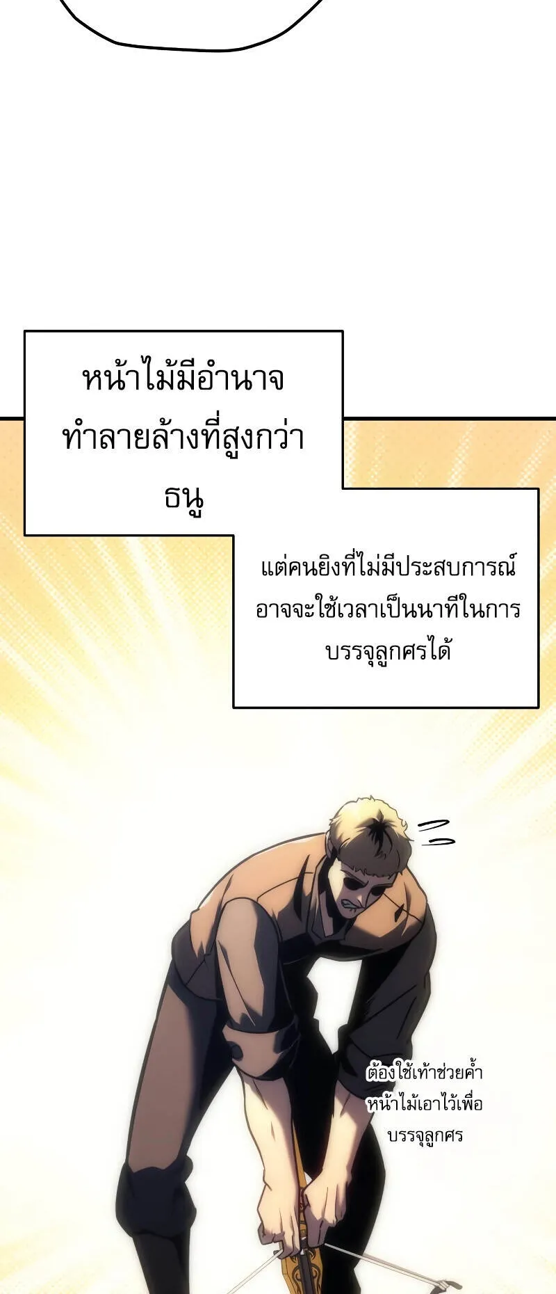 Regressor of the Fallen Family ตอนที่ 10 หน้า 20