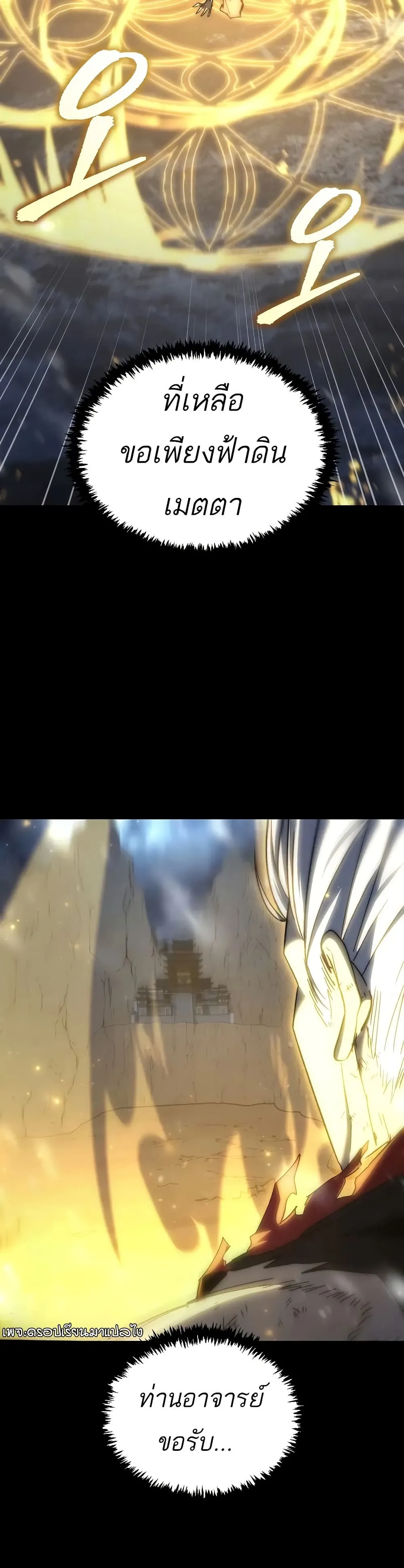 Legend of the Reincarnated Demon God ตอนที่ 1 หน้า 82