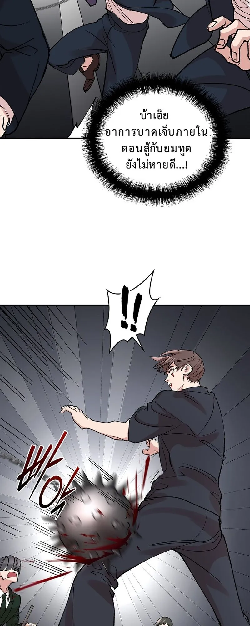 The Devil and the Ice Witch ตอนที่ 16 หน้า 68