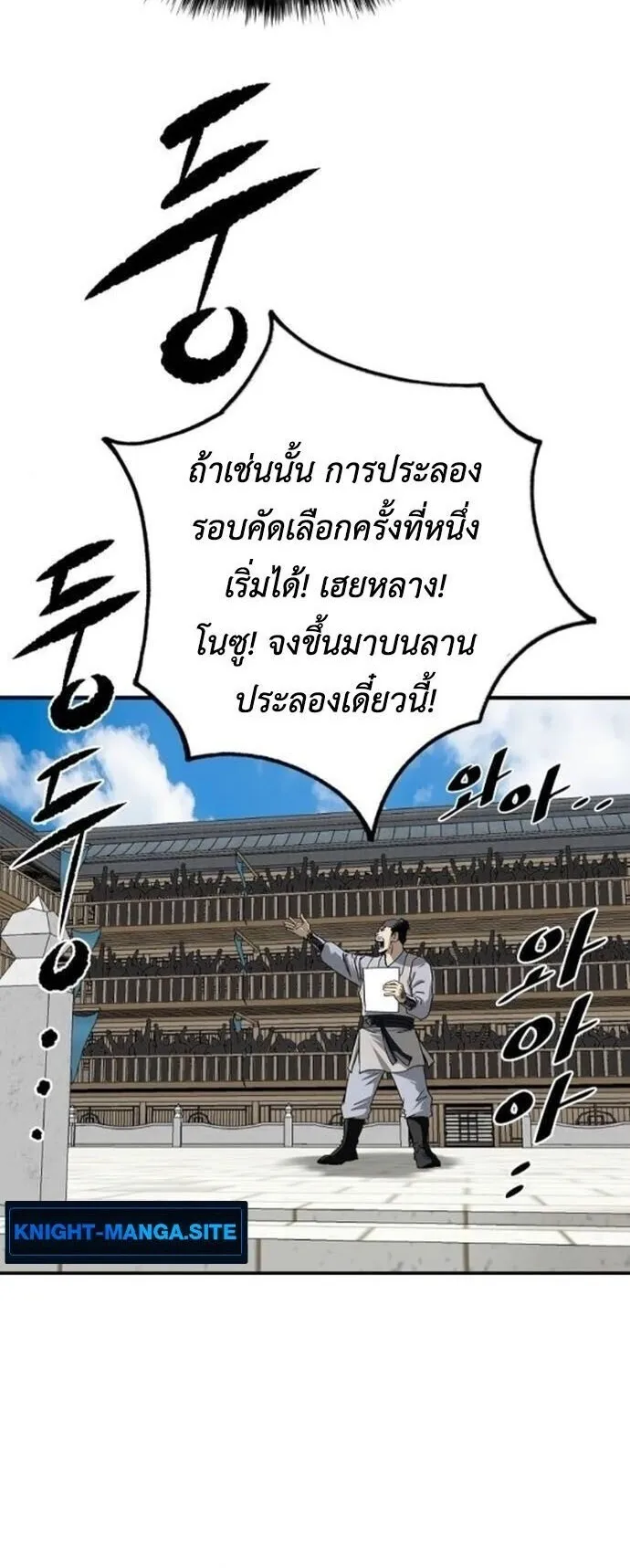 The Supreme Demonic Sword ตอนที่ 23 หน้า 20