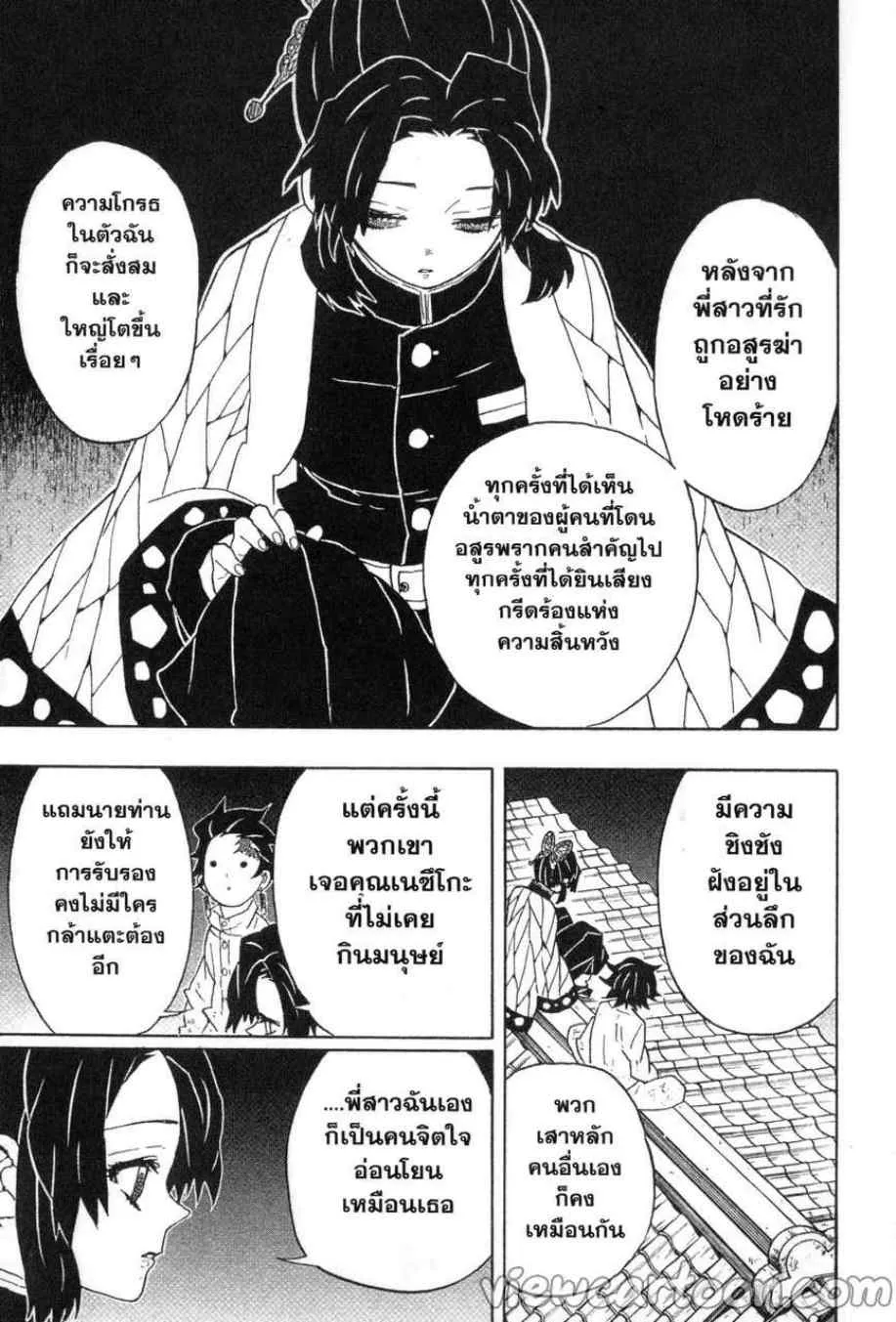 Kimetsu no yaiba ตอนที่ 50 หน้า 11