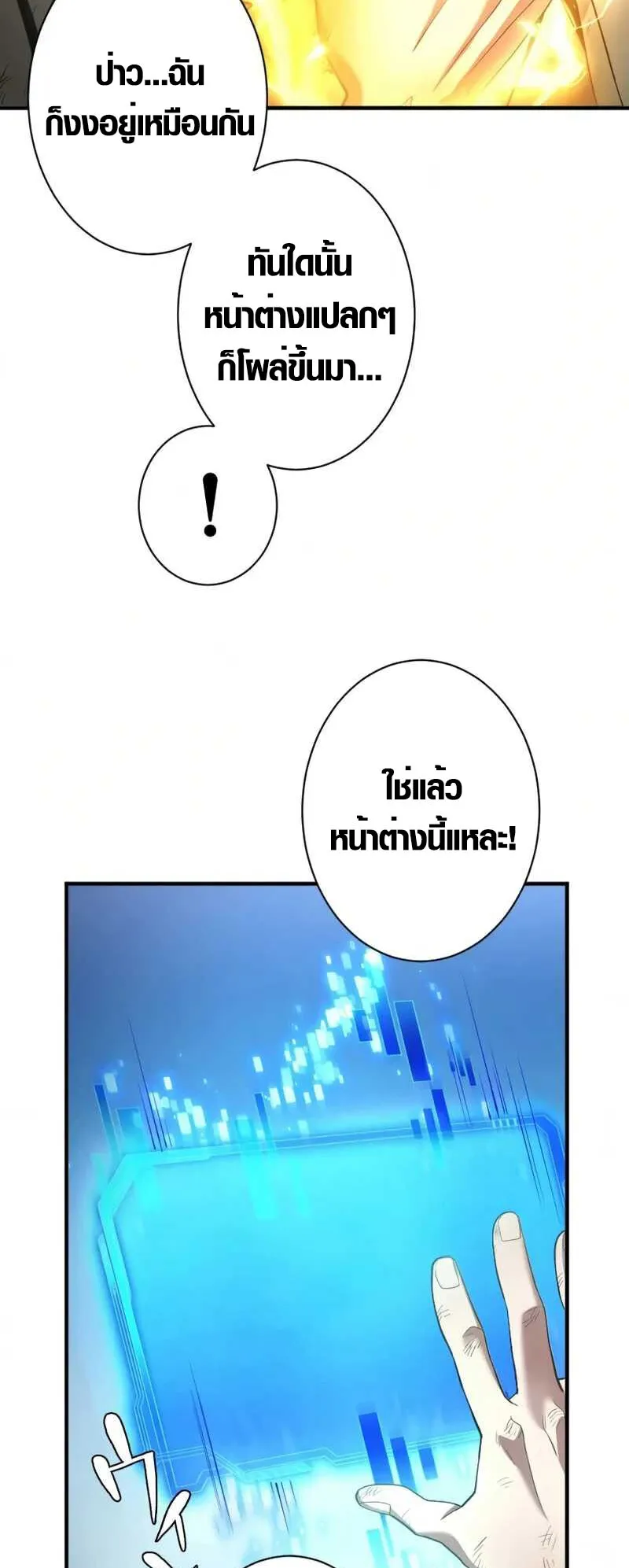 Overpowered at 1 HP ตอนที่ 2 หน้า 6
