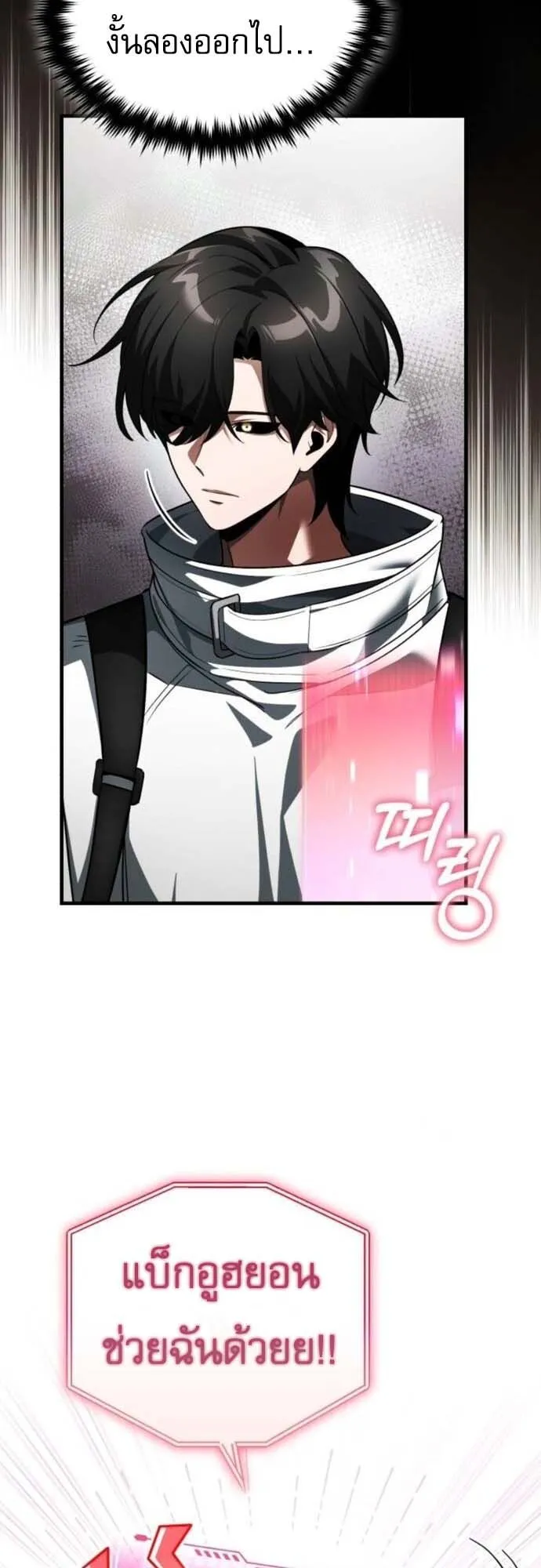 Echoes of the Reverse Planet ตอนที่ 6 หน้า 10