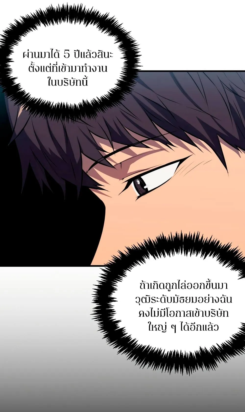Sleeping Ranker ตอนที่ 2 หน้า 9