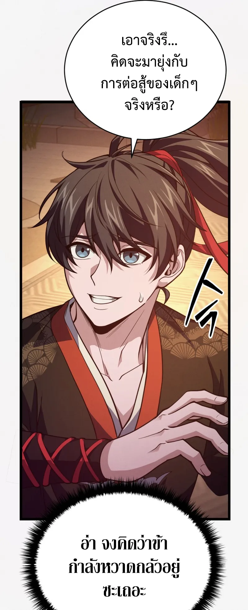 Reincarnated of Battle God ตอนที่ 6 หน้า 78