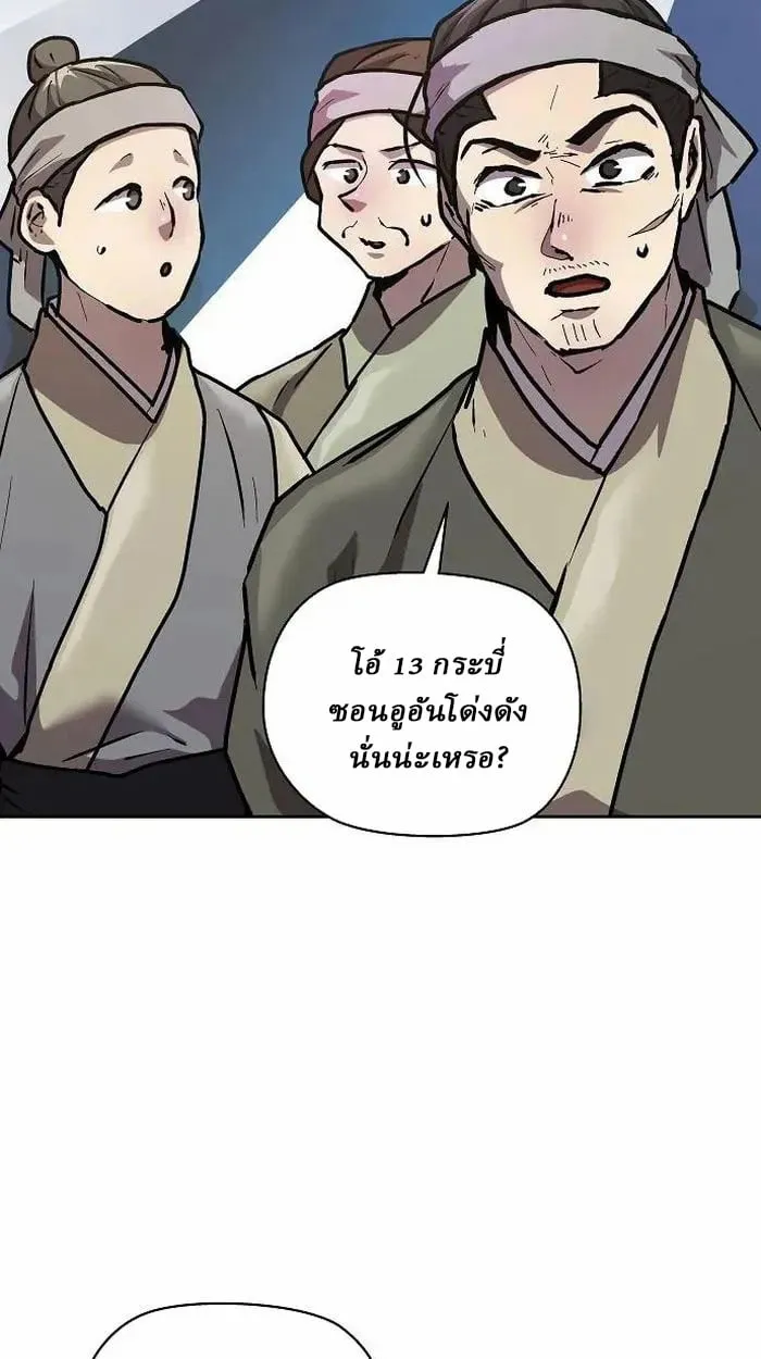 Reborn on the Demonic Cult Battlefield ตอนที่ 4 หน้า 104
