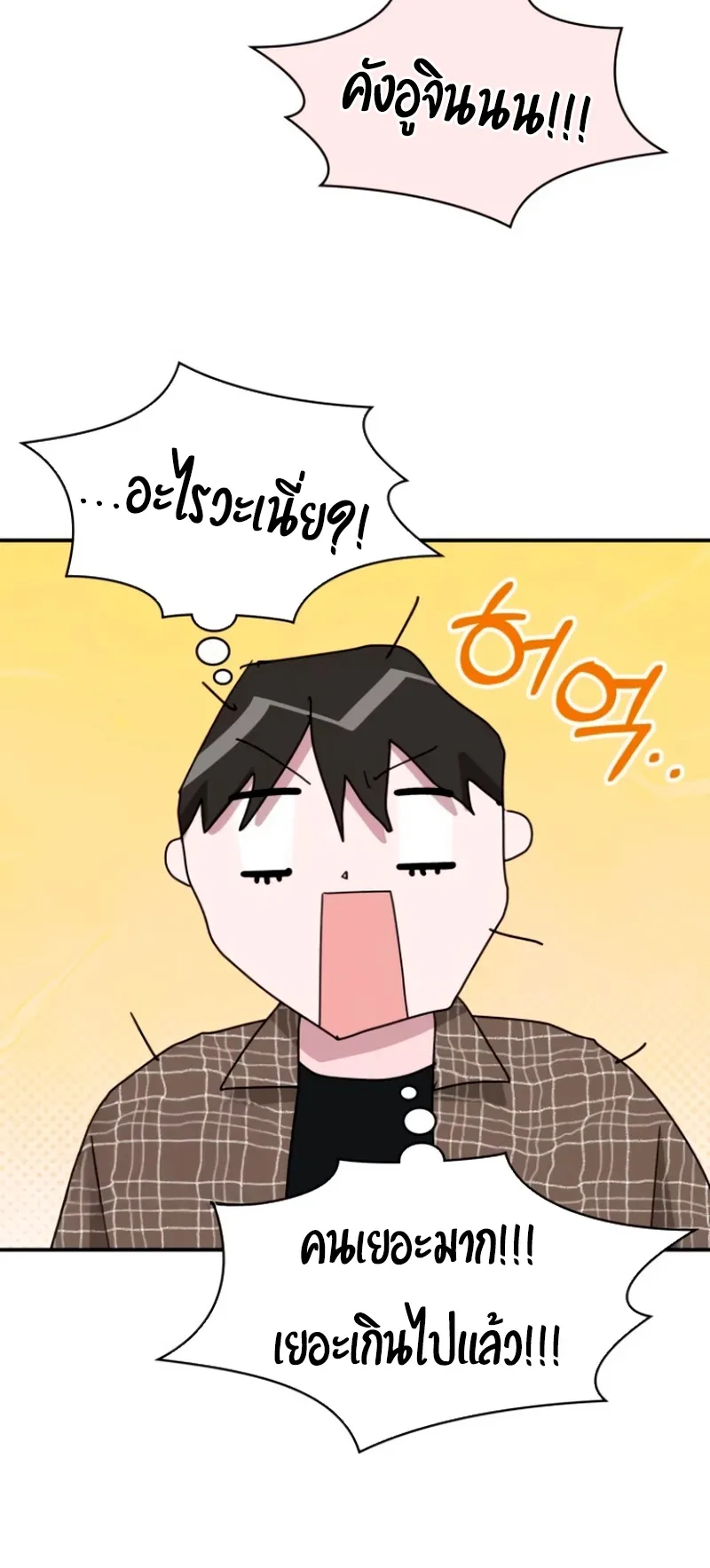 I Was Immediately Mistaken for a Monster Genius Actor ตอนที่ 57 หน้า 42